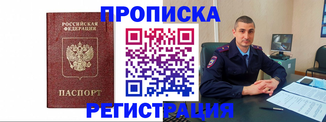 временная регистрация 2025 в Кисловодске