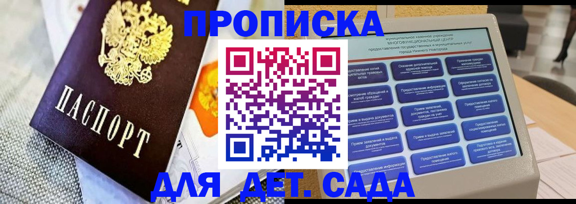 временная регистрация для школы в Кисловодске