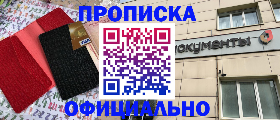 прописка гарантия в Кисловодске
